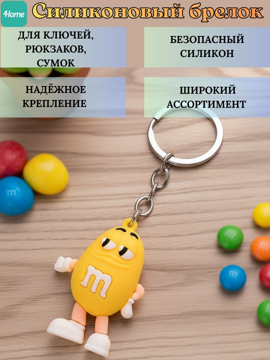 Силиконовый брелок для ключей, рюкзаков, сумок, более 5 видов