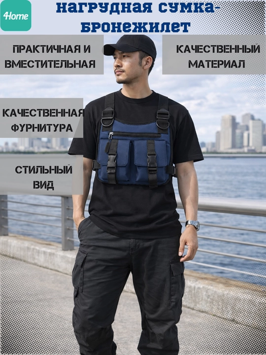 Нагрудная сумка - бронежилет, чёрная