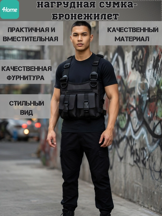 Нагрудная сумка - бронежилет, чёрная