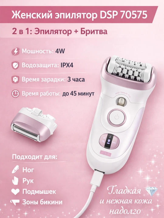 DSP Skinspa Pro ayollar epilyatori va yuz trimmeri, 3 tasi 1 da - 