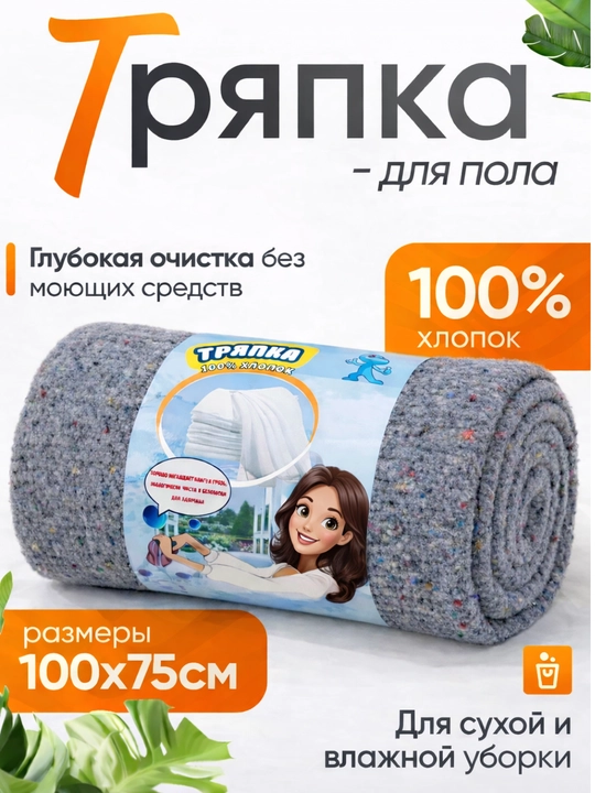 Тряпка для пола 100% хлопок, 100×75 см, для сухой и влажной уборки, серая, половая