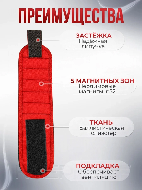 Браслет магнитный для инструментов и крепежа — держатель для саморезов, гвоздей и метизов