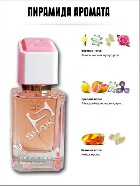 SHAIK №38 – Chanel Chance женские духи, шипрово-цветочный аромат, 50 мл
