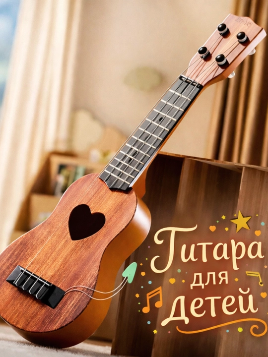Детская гитара - 