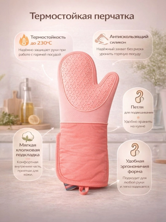 Прихватка-варежка силиконовая для кухни