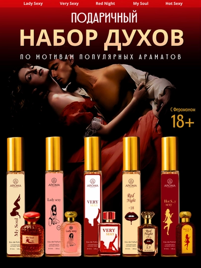 Lady Sexy – Парфюм с феромонами распив Hot, Very, Special, My Soul, 10 мл, 5 в 1 флаконе