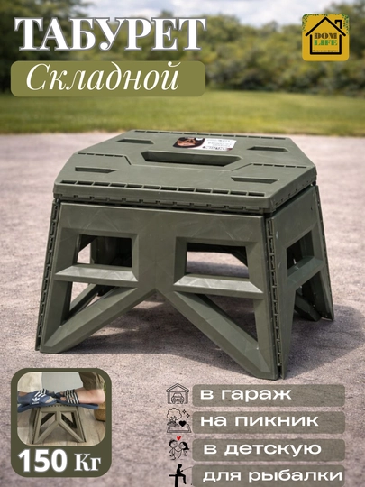 Складной табурет – компактный и прочный помощник для дома и отдыха — DOMLIFE-ТАБУРЕТТАНК-ЗЕЛХАКИ