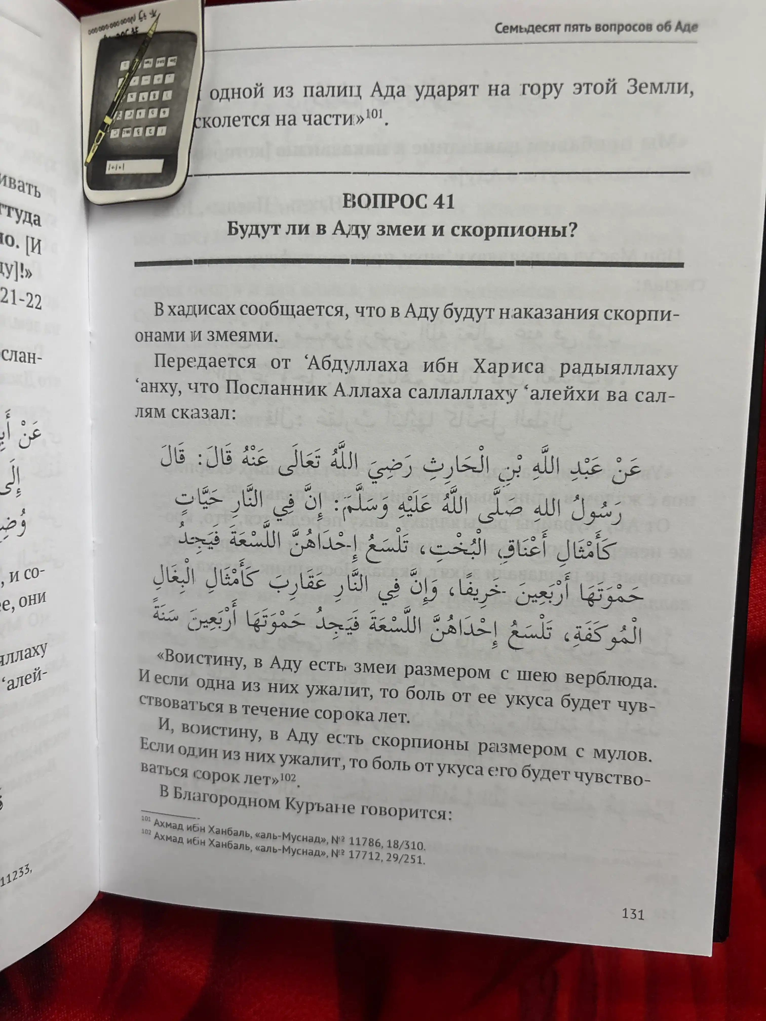 99 Вопросов о Рае, 75 Вопросов об Аде. Абдуллах Накышчы