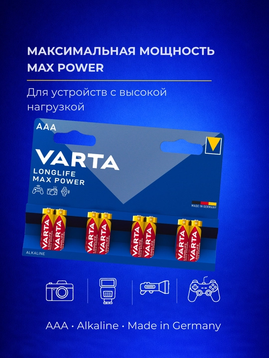 Батарейки VARTA Longlife Max Power AAA (LR03) щелочные, 8/4 шт — игрушки, пульты