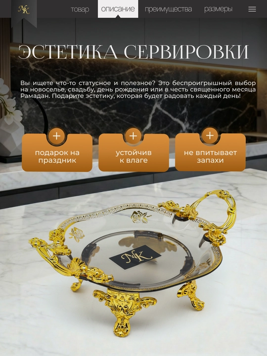 Набор посуды для сервировки стола: конфетница, посуда для сладостей — 2 предмета