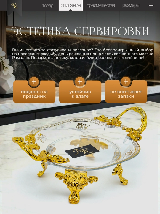 Набор посуды для сервировки стола: конфетница, посуда для сладостей — 2 предмета