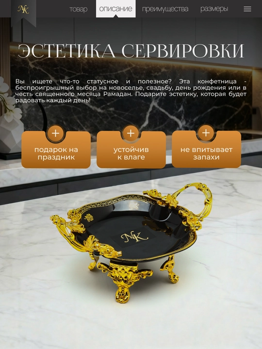 Набор посуды для сервировки стола: конфетница, посуда для сладостей — 2 предмета