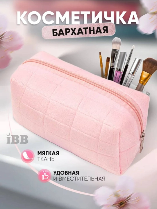Косметичка - 