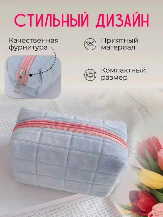Косметичка - 