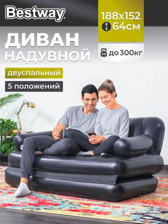 Диван-трансформер надувной Bestway 75054, 188 * 152 * 64 см - 