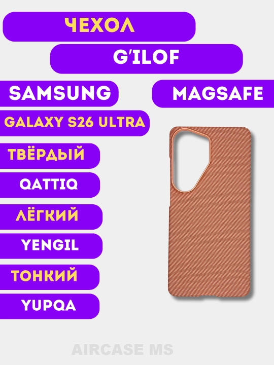 Чехол для Samsung Galaxy S26 Ultra