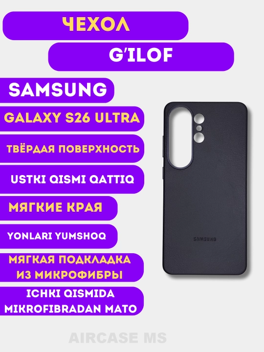 Чехол для Samsung Galaxy S26 Ultra