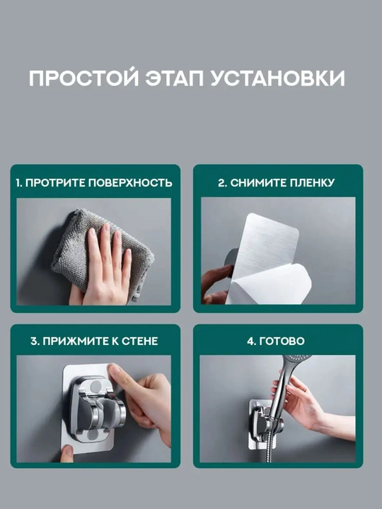 Держатель для душа, настенный, самоклеящийся, регулируемый