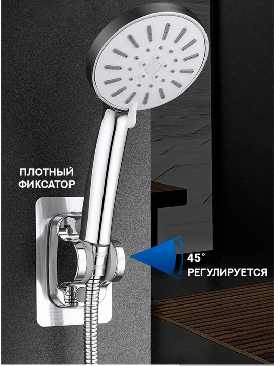 Держатель для душа, настенный, самоклеящийся, регулируемый