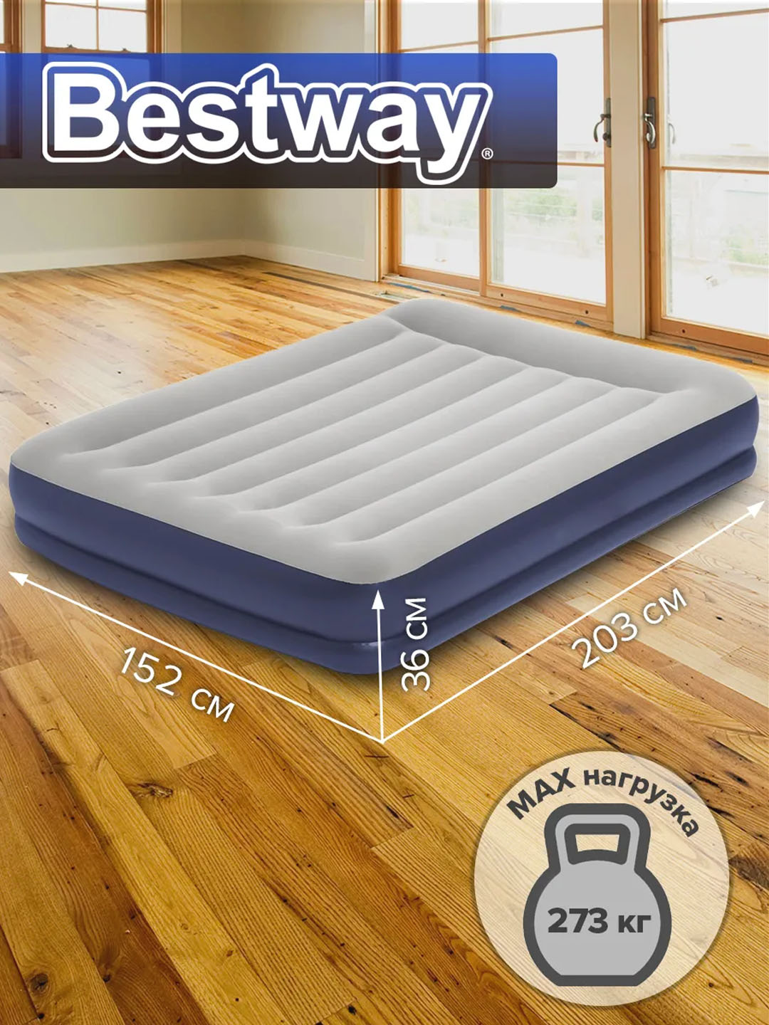 Кровать надувная, двуспальная Tritech Airbed Bestway 67725, 203 x 152 x 36 см - 