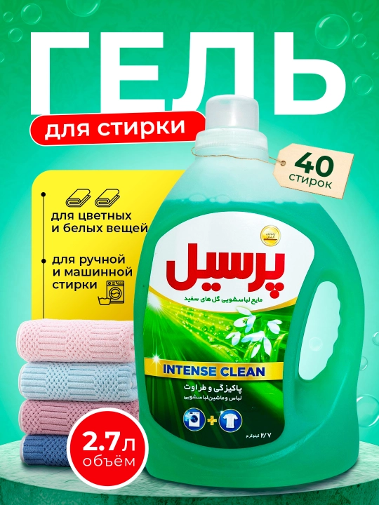 Гель для стирки универсальный 2.7 л (до 40 стирок)  - 