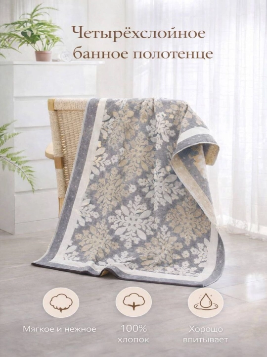 Банное полотенце 70×140 см, 100% хлопок, мягкое и быстро впитывающее - 