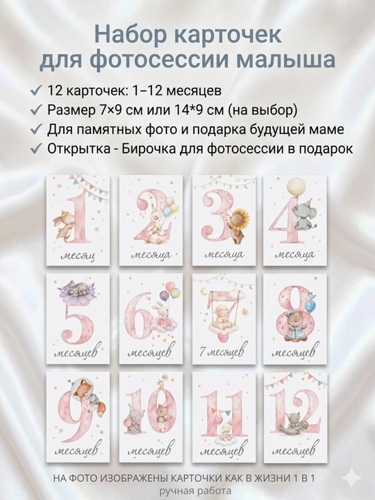 Карточки для фотосессии новорождённых помесяцам для мальчика и для девочки наборы на выбор