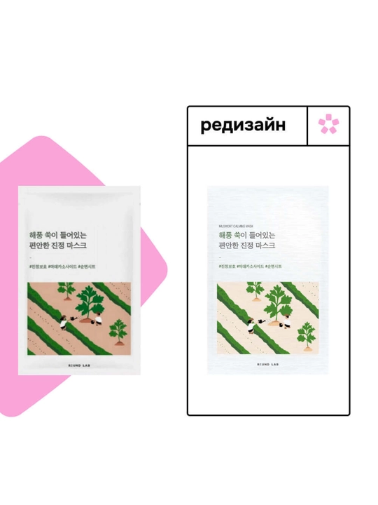 Round Lab Mugwort Calming Sheet Mask — успокаивающая маска с полынью