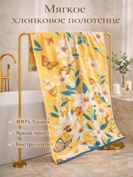 Банное полотенце 70×140 см из 100% хлопка, мягкое, плотное и хорошо впитывающее - 
