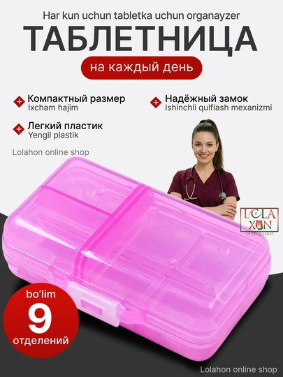 Таблетница, контейнер для лекарств и витаминов, органайзер для таблеток — LOLA1-ТАБ8810-ВИШН