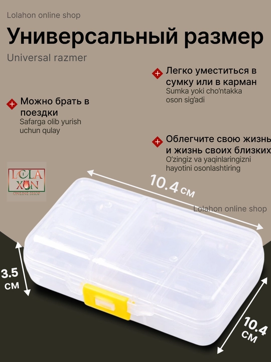 Таблетница, контейнер для лекарств и витаминов, органайзер для таблеток