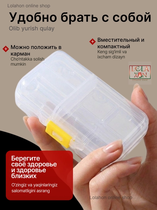 Таблетница, контейнер для лекарств и витаминов, органайзер для таблеток