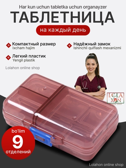 Таблетница, контейнер для лекарств и витаминов, органайзер для таблеток — LOLA1-ТАБ8810-ТЕМНБОР