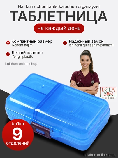 Таблетница, контейнер для лекарств и витаминов, органайзер для таблеток — LOLA1-ТАБ8810-ЛАЗУР