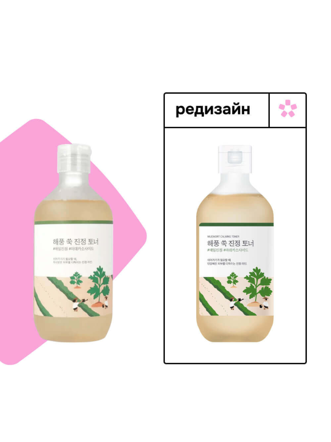 Round Lab Mugwort Calming Toner — shuvoq ekstraktli tinchlantiruvchi toner, 300 ml