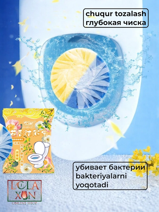 Таблетки для бачка унитаза, с чистящим средством, антибактериальные
