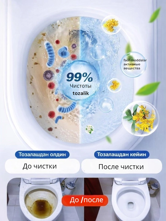 Unitaz uchun tabletkalar, vanna uchun antibakterial va xushbo'ylashtiruvchi vosita