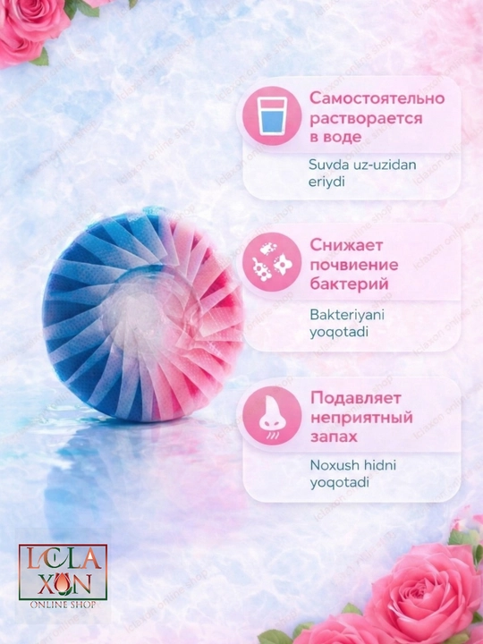 Таблетки для бачка унитаза, с чистящим средством, антибактериальные