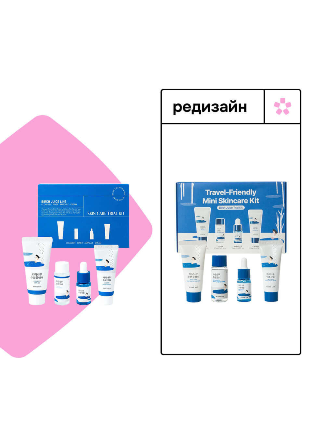 Round Lab Birch Juice Travel Mini Skincare Kit qayin sharbati bilan parvarish to‘plami