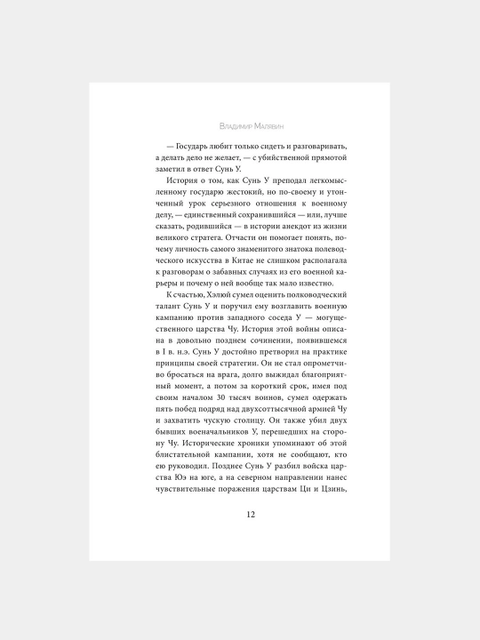 Искусство войны, С комментариями и иллюстрациями, Сунь-цзы