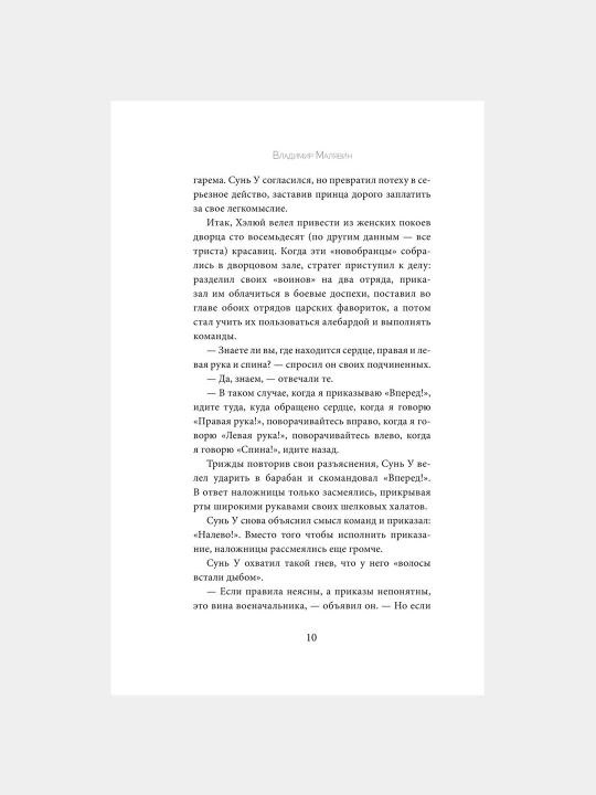 Искусство войны, С комментариями и иллюстрациями, Сунь-цзы