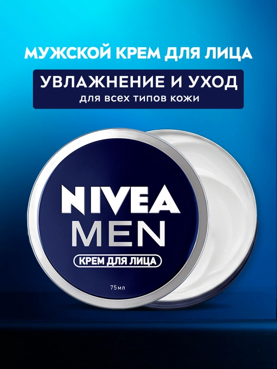 Nivea Men yuz kremi, namlashtirish, 75 ml - 