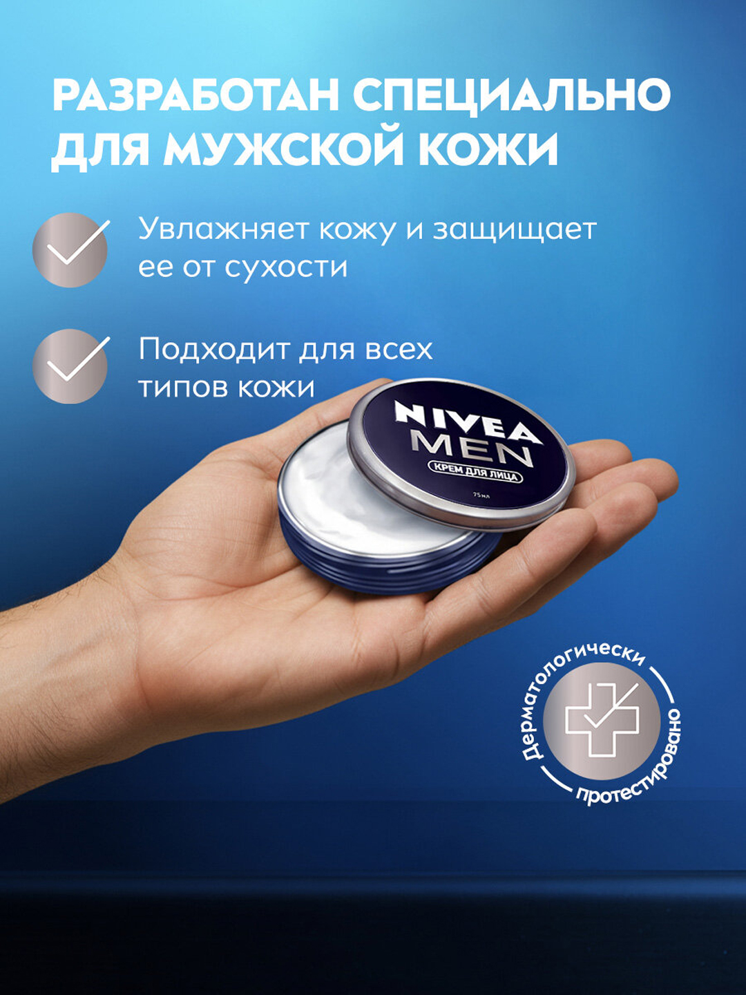 Крем для лица Nivea Men, увлажняющий, 75 мл