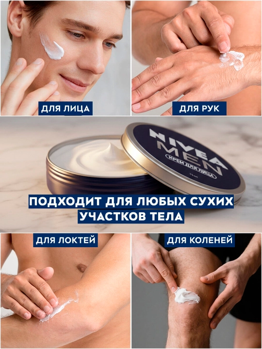 Крем для лица Nivea Men, увлажняющий, 75 мл