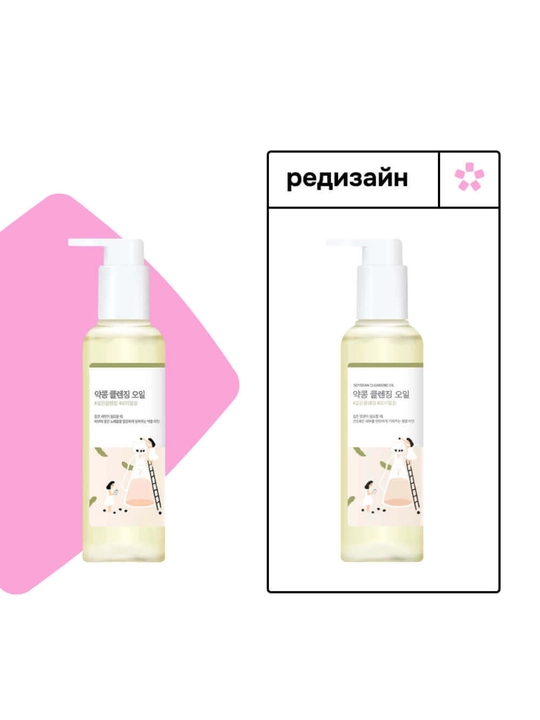 Round Lab Soybean Cleansing Oil — гидрофильное масло с экстрактом чёрной сои 