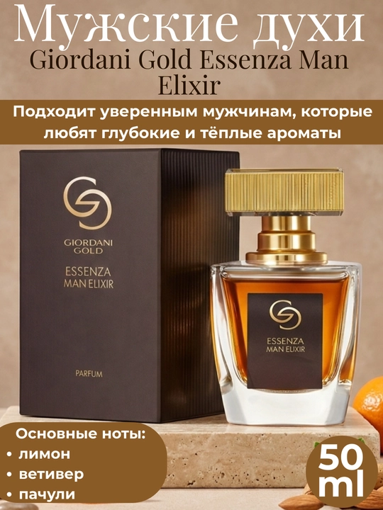 Giordani Gold Essenza (eski ko'rinish), Man Elixer, Supreme ayollar va erkaklar atiri, 50 ml - 