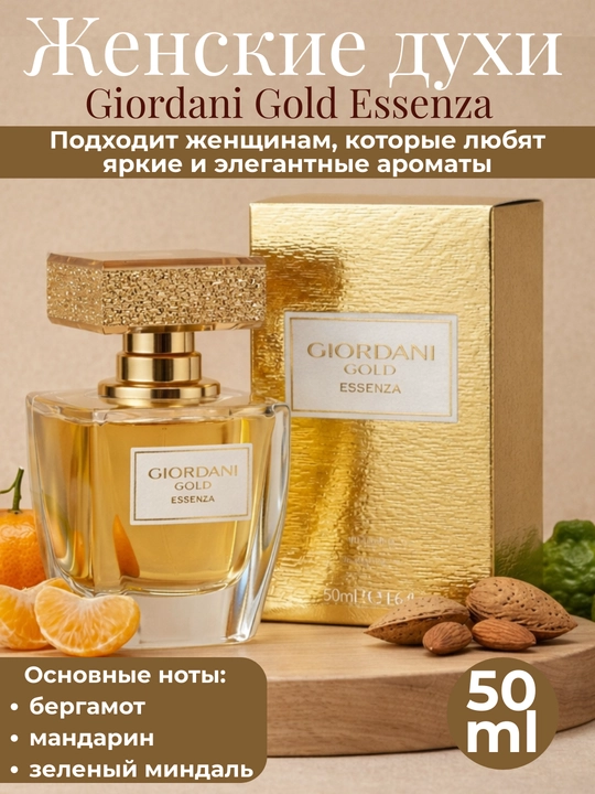 Giordani Gold Essenza (eski ko'rinish), Man Elixer, Supreme ayollar va erkaklar atiri, 50 ml - 
