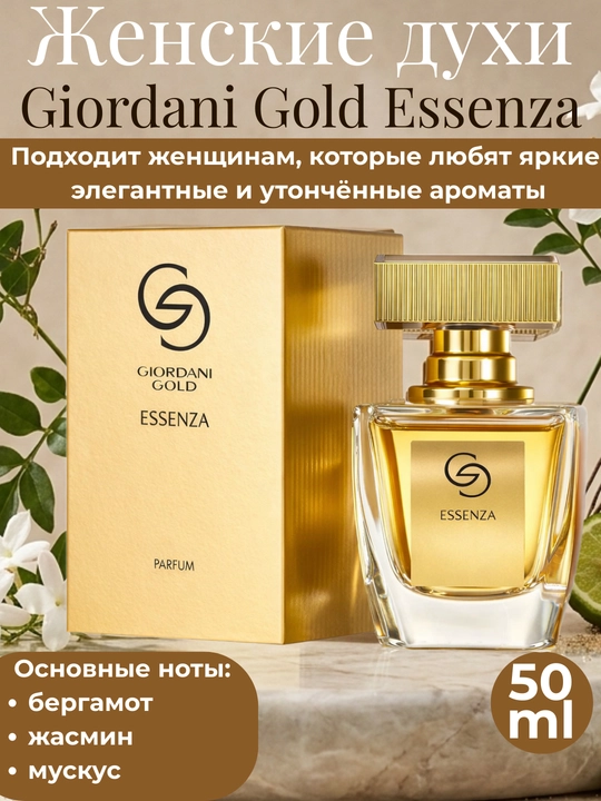 Giordani Gold Essenza (старый дизайн), Man Elixer, Supreme женский и мужской парфюм, 50 мл - 