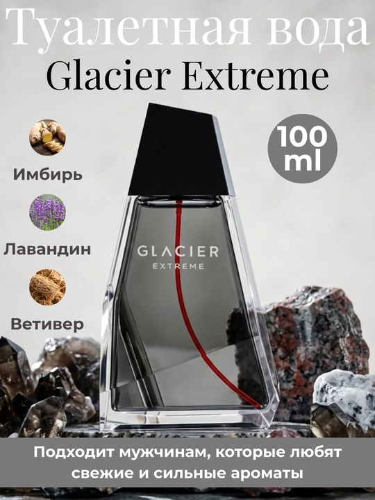 Erkaklar uchun xushbo'ylangan suv Glacier - 