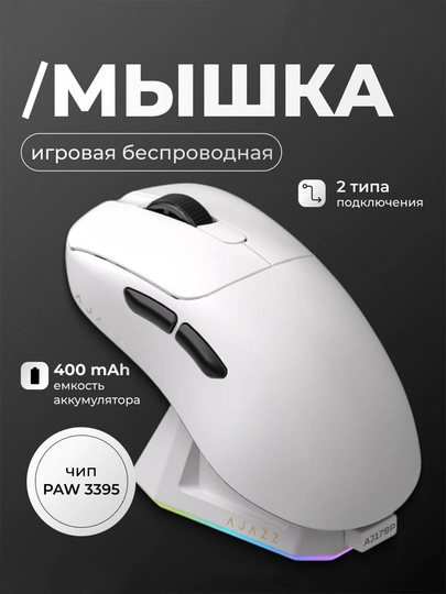 Игровая беспроводная мышь AJAZZ AJ179P RGB, 20000 DPI, Bluetooth, 2.4G, Type-C